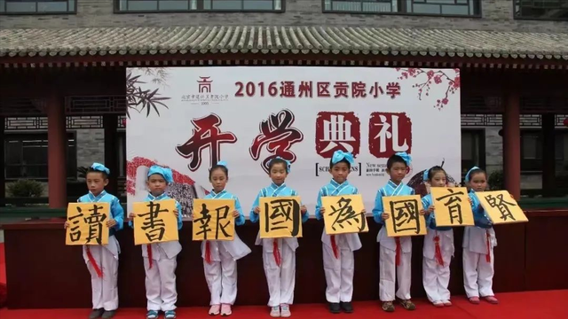 北京市通州區貢院小學六年級畢業生回憶錄