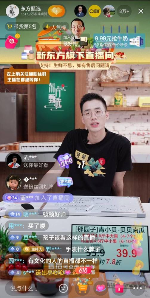 当新东方老师去直播带货靠什么吸引人还能走多远