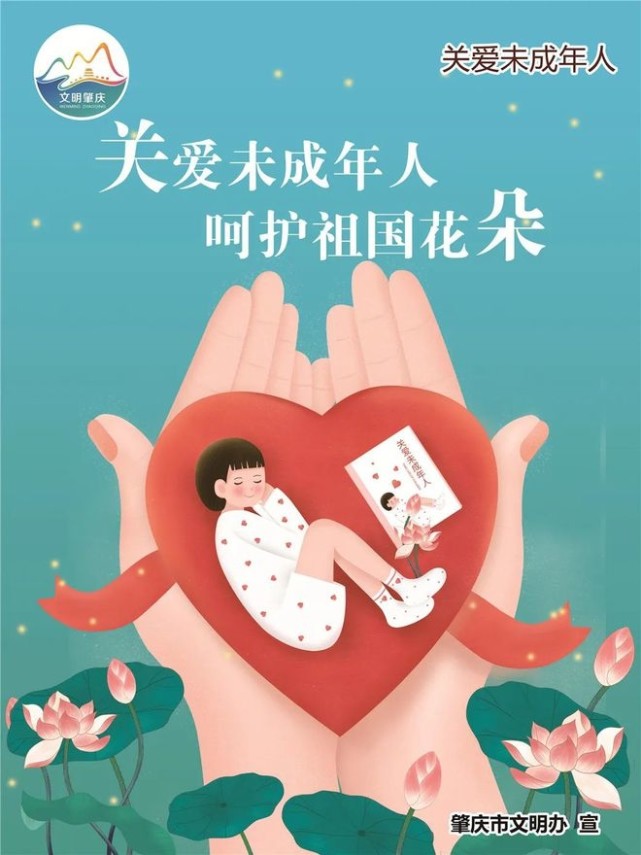 公益海报|关爱未成年人 呵护祖国花朵