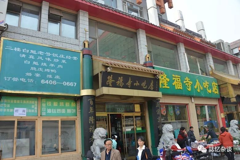 话说北京东四七条的那些人和那些地儿