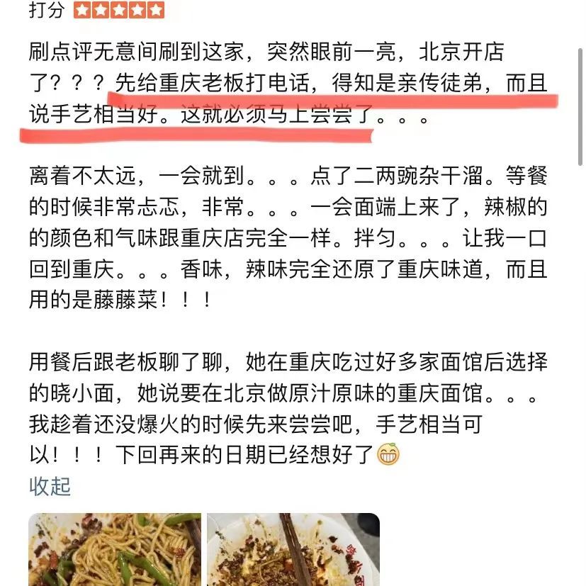 重庆人吃了12年的面，北京也有了