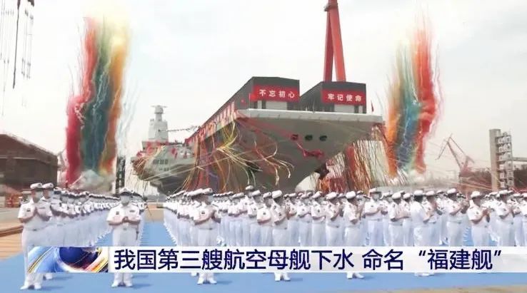 你好，中国航母福建舰！