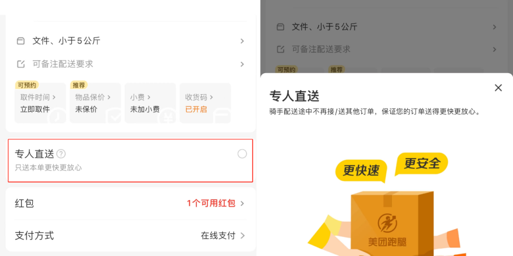 美团跑腿在上海推出专人直送功能骑手单次只为该笔订单服务