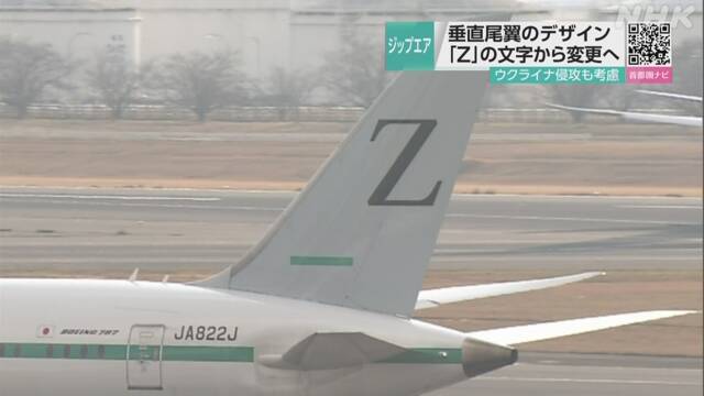 日本廉航“ZipAir”删除客机尾翼的“Z”字标识用平台接码刷注册赚钱