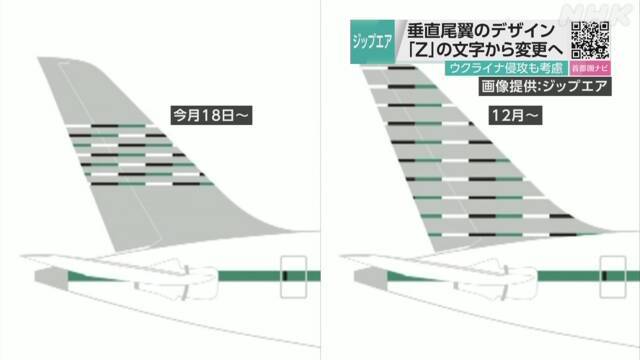 日本廉航“ZipAir”删除客机尾翼的“Z”字标识用平台接码刷注册赚钱