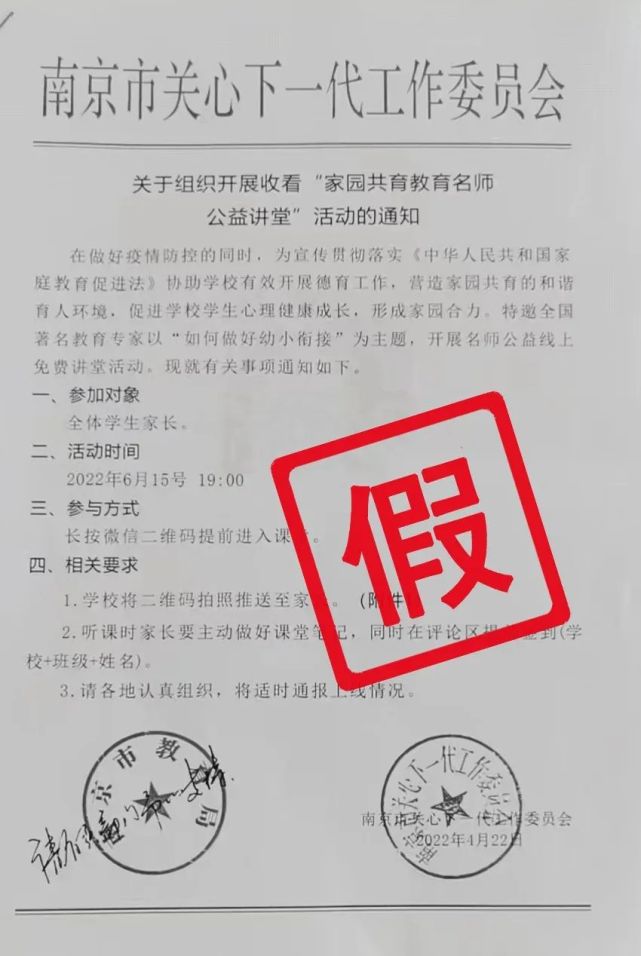 2022年6月17日南京市教育局特此聲明.