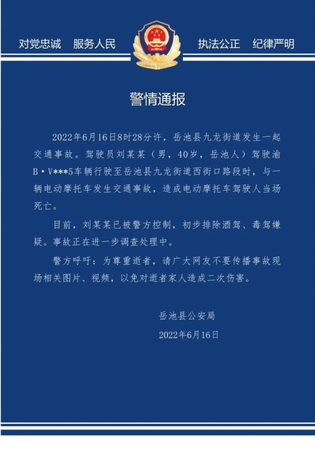 广安岳池发生一起交通事故 一电动摩托车驾驶人当场死亡