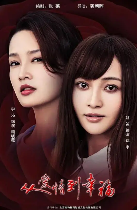 积压6年从爱情到幸福才开播明明演员演技一流却鲜有人知