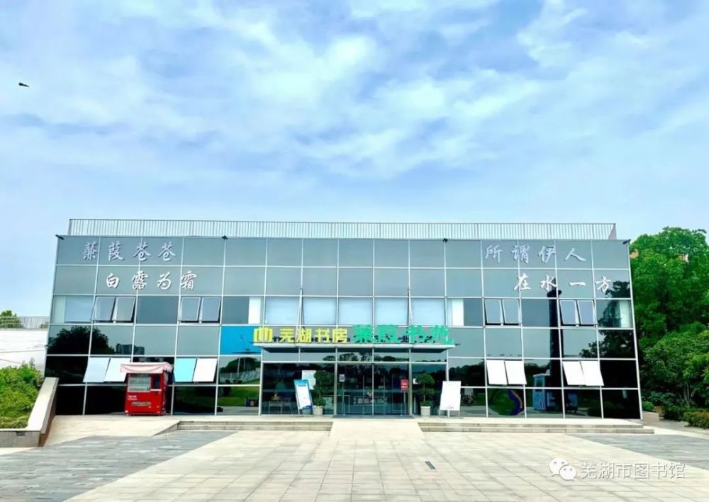 芜湖市鸠江区图书馆图片