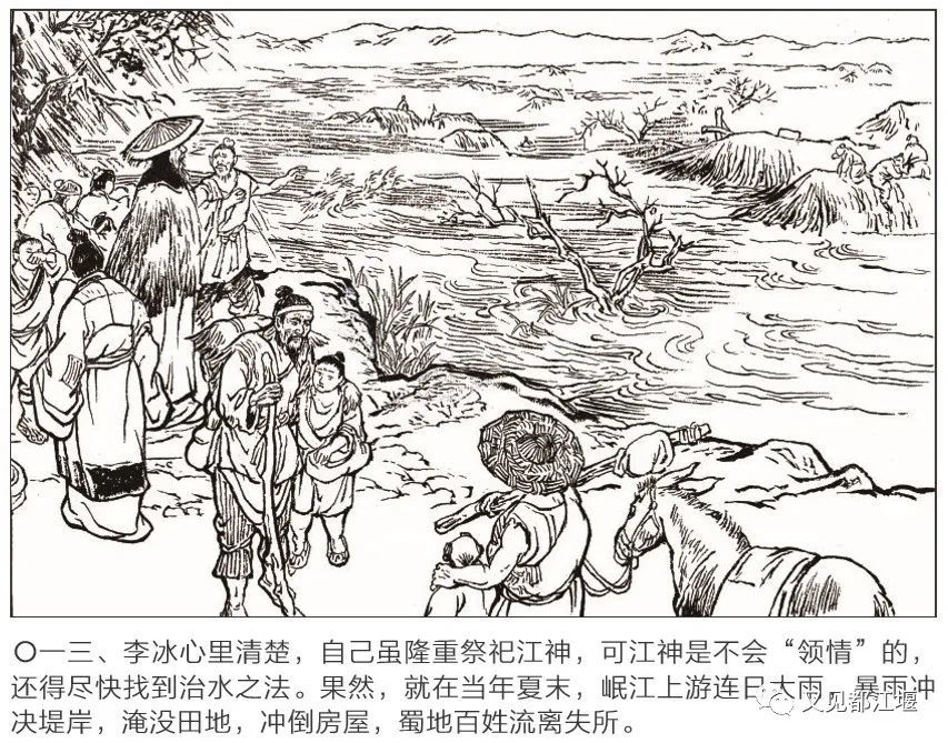 千秋伟业,泽惠万民!连环画再现"川主"李冰治水故事(上)_腾讯新闻