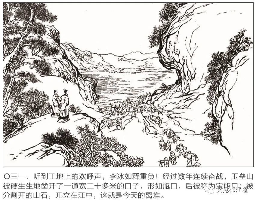千秋伟业,泽惠万民!连环画再现"川主"李冰治水故事(上)_腾讯新闻