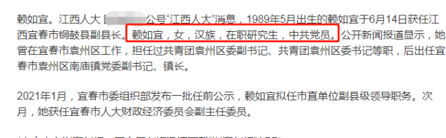 赖如宜目前担任江西宜春市铜鼓县副县长,有着温柔名字的女生是一县之