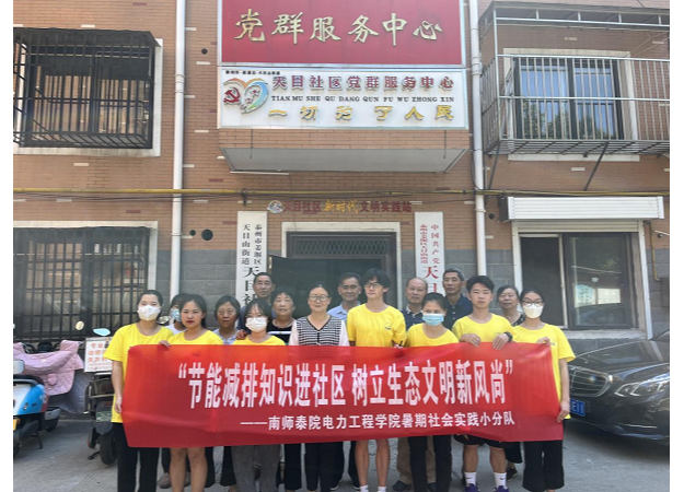 泰州姜堰天目山街道节能降碳共发展生态文明树新风