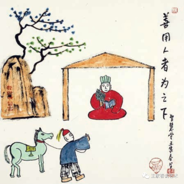 善用人者为之下读懂道德经画说道德经连载68