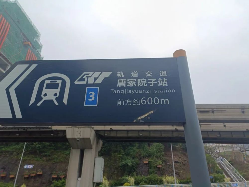 重庆唐家院子轻轨站图片