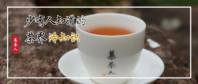 这19条茶界冷知识,知道5条以上你就是茶圈大佬