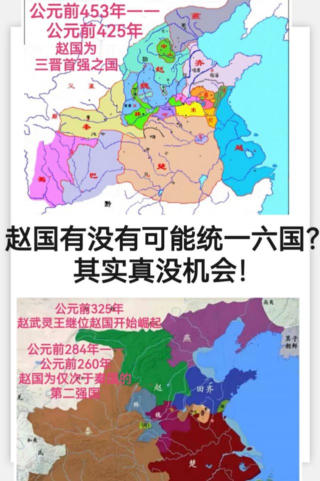 赵国有没有可能统一六国?其实真没机会!