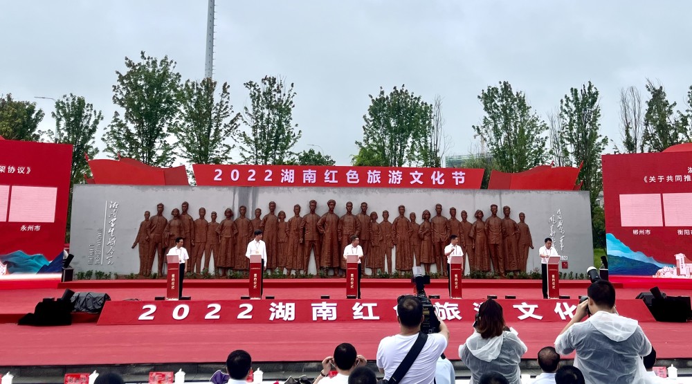 2022湖南红色旅游文化节在衡阳开幕