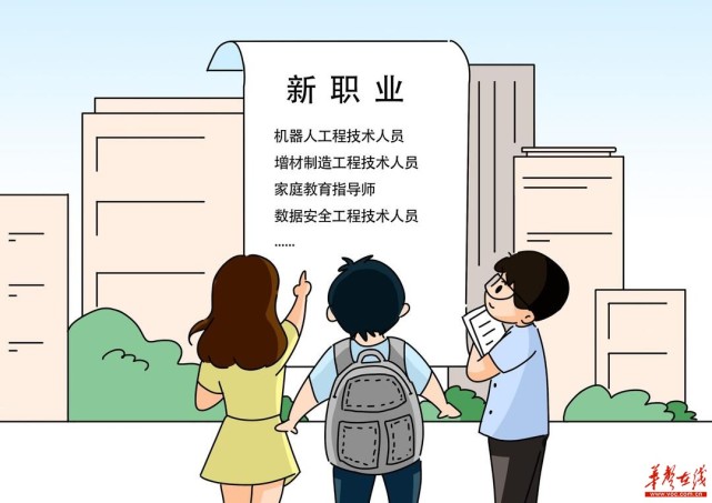 华声漫评:新职业兴起,服务保障要跟上