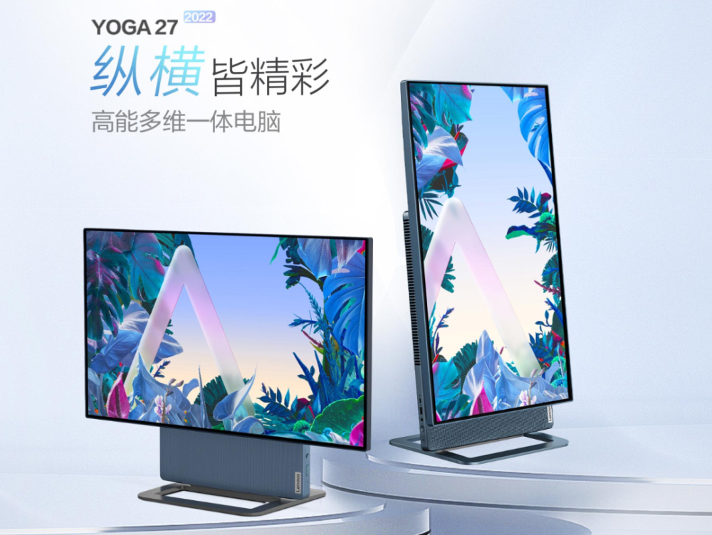 聯想yoga272022一體機新配置今日開售首發7999元