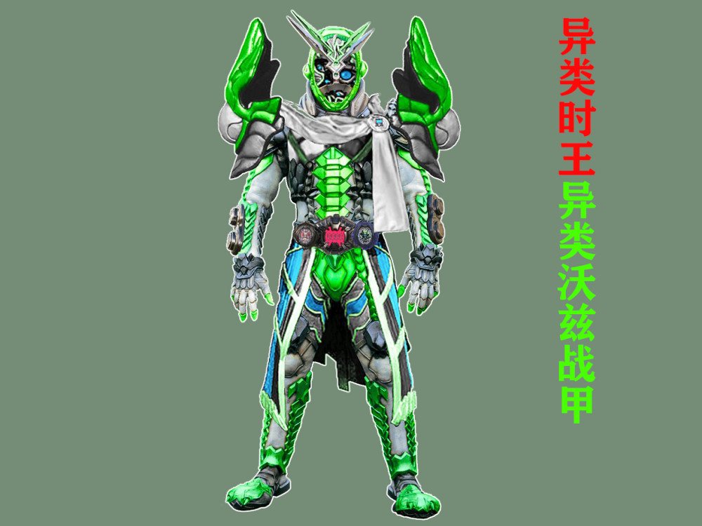 根据重置版假面骑士黑日设计的异类骑士,整体设计风格与异类一号一致
