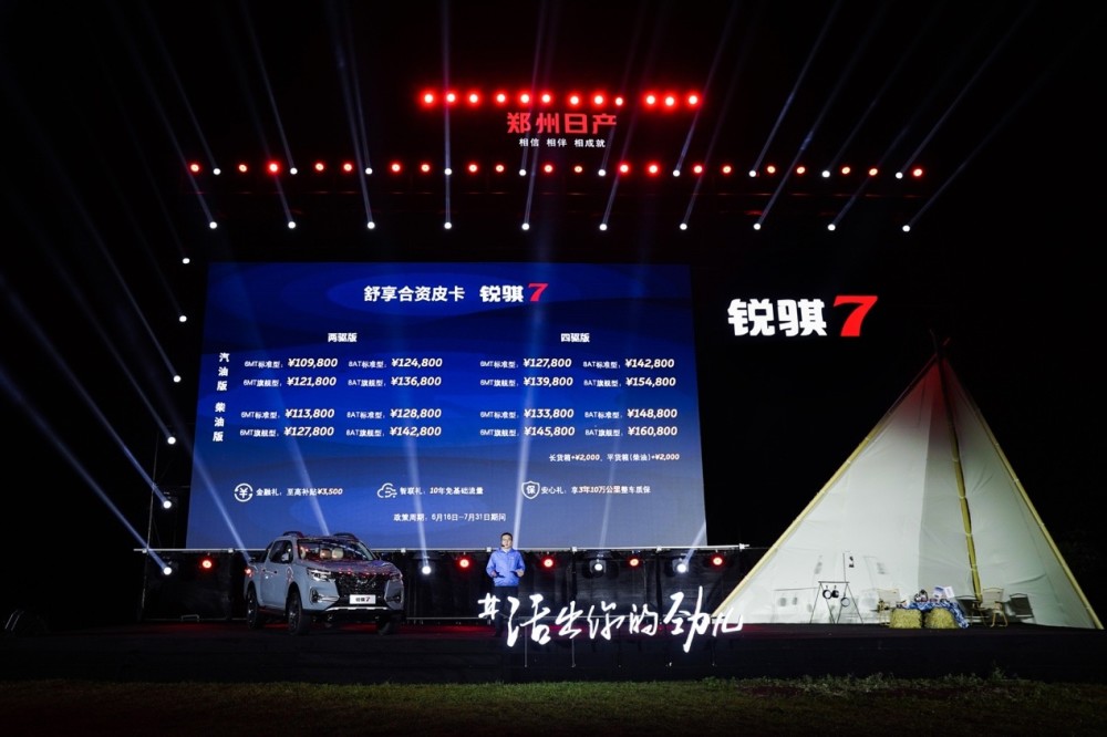 10.98万元起售，郑州日产锐骐7正式上市！臻才家教网2023已更新(知乎/头条)臻才家教网