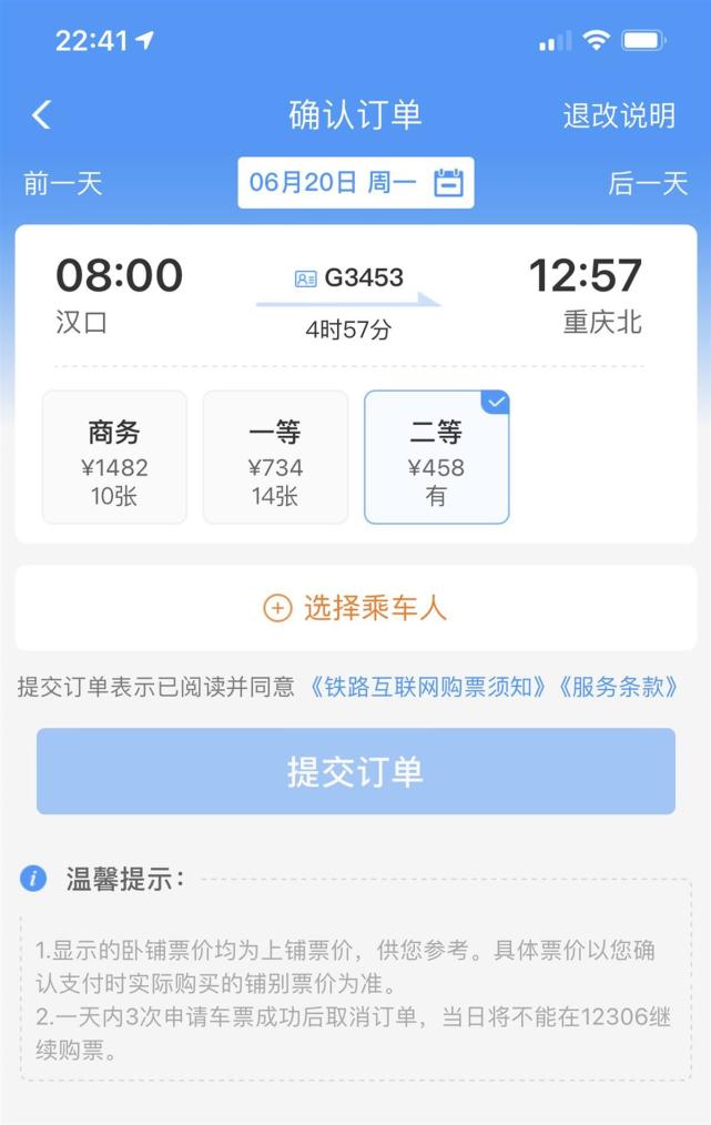 汉口到重庆北,最快仅需4小时57分(12306截图)郑渝高铁北起河南省郑州