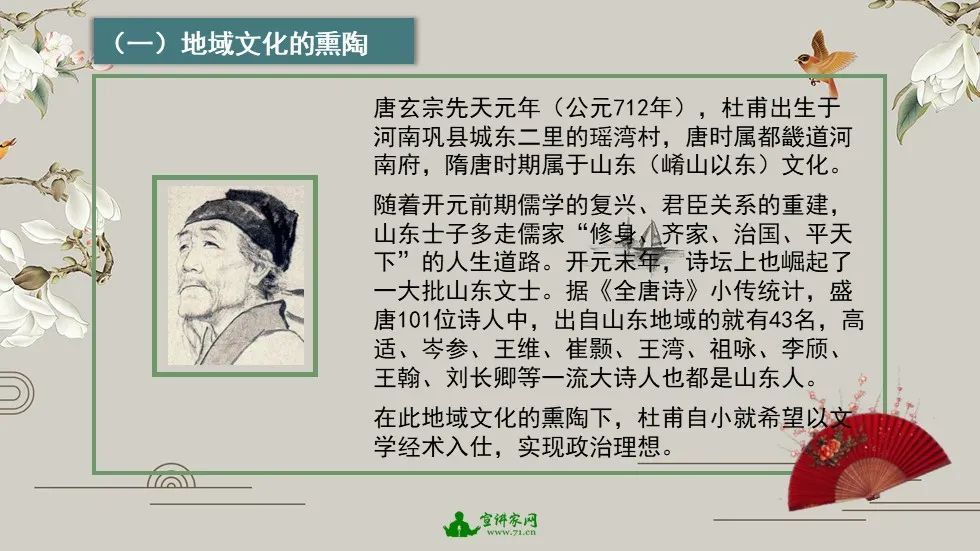 北京大學中文系系主任杜曉勤教授結合杜甫生活的時代背景,成長經歷