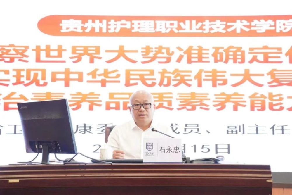 石永忠赴贵州护理职业技术学院开展省第十三次党代会精神宣讲暨形势与