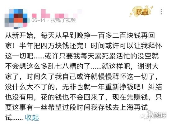 令人慶幸的是,6月14日,他再次更新動態表示,將會努力掙錢爭取花半年