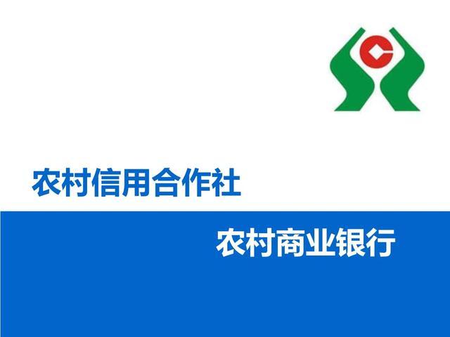 農村信用合作社是村鎮銀行嗎兩者不一樣但存款風險對比呢