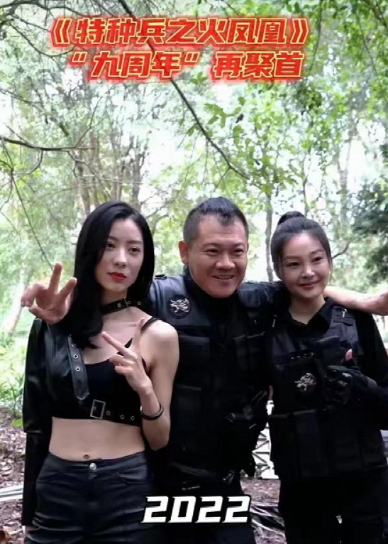 《特种兵之火凤凰》9年演员现状差距大:主角发展平平,女配却火了