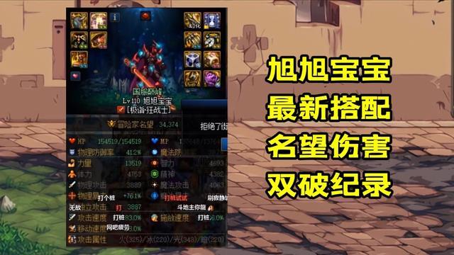 dnf第一红眼配装出炉无色在燃烧旭旭宝宝专属搭配
