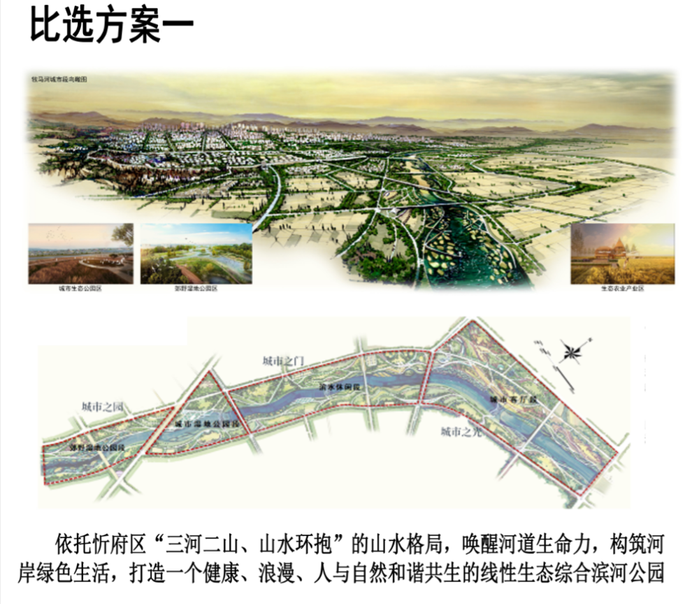 重磅忻州牧马河生态公园景观设计方案的公示