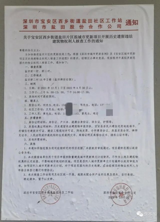 由村鎮建設辦審批過的宅基地而頒發的正規報建手續資料,後來由於房本