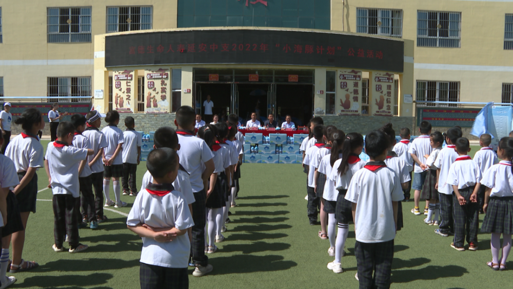 真情守护爱不止息2022年小海豚计划公益活动走进洛川县丰园小学