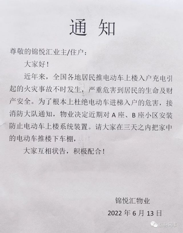 临汾一小区使用"黑科技"阻止电动车上楼