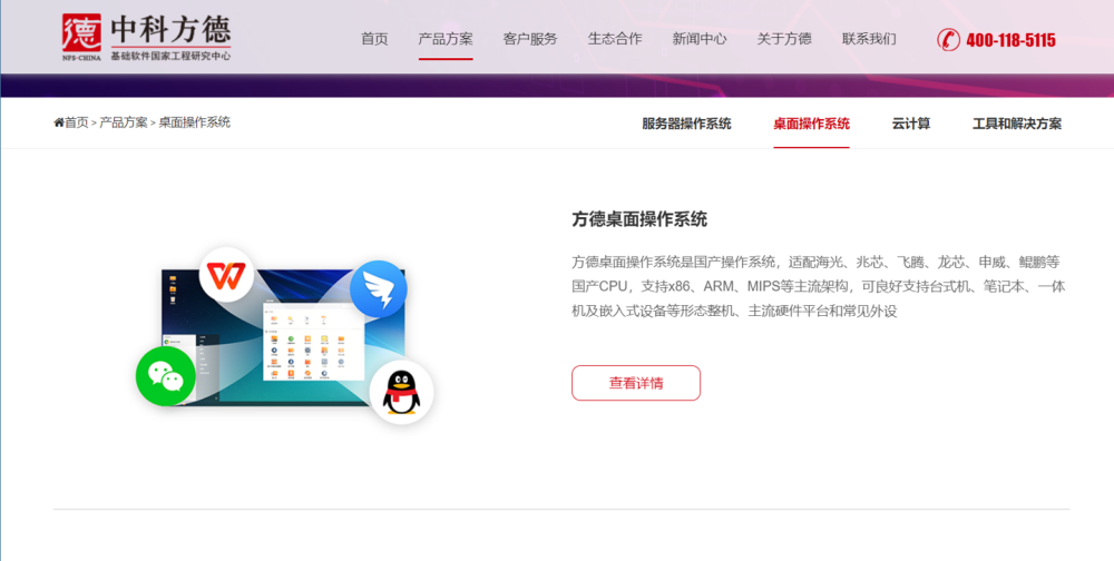 中科方德发布桌面操作系统5.0、鸳鸯火锅平台8.0使用英语进行日常交流