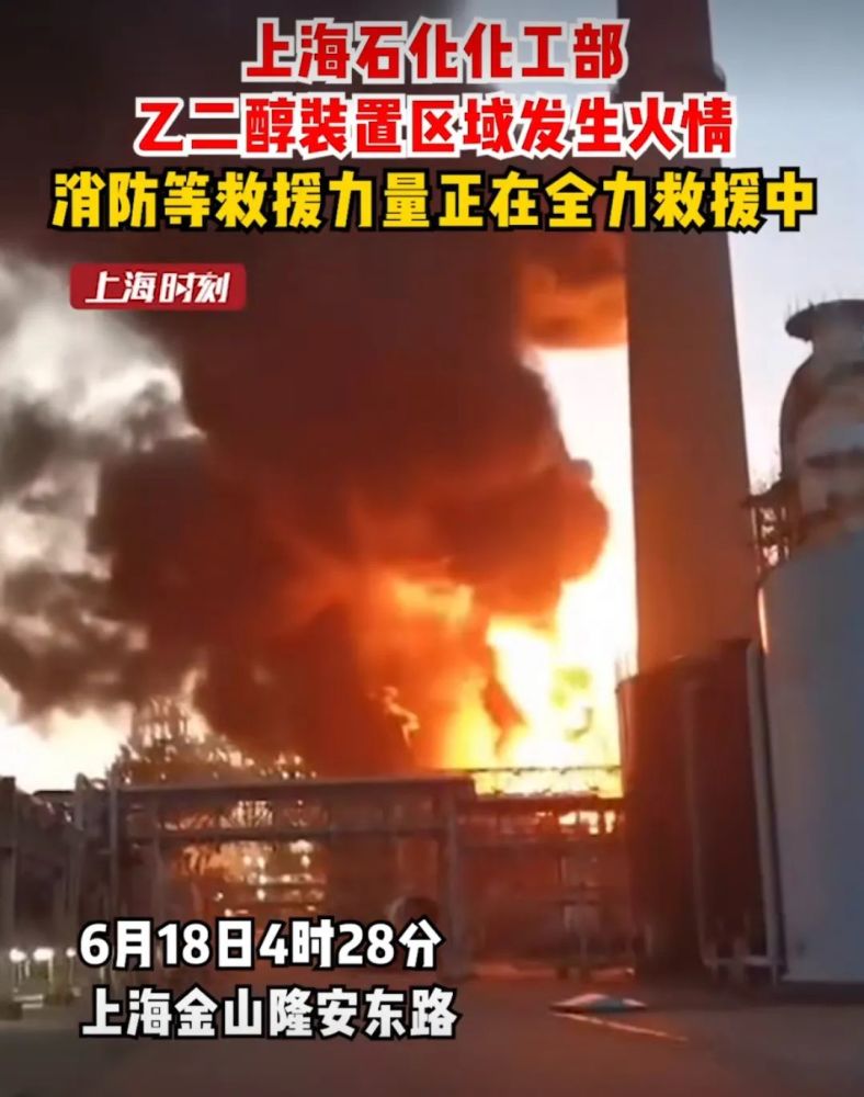 上海石化突发火情，“五六公里外听到燃烧声”！何为乙二醇？毒性几何？