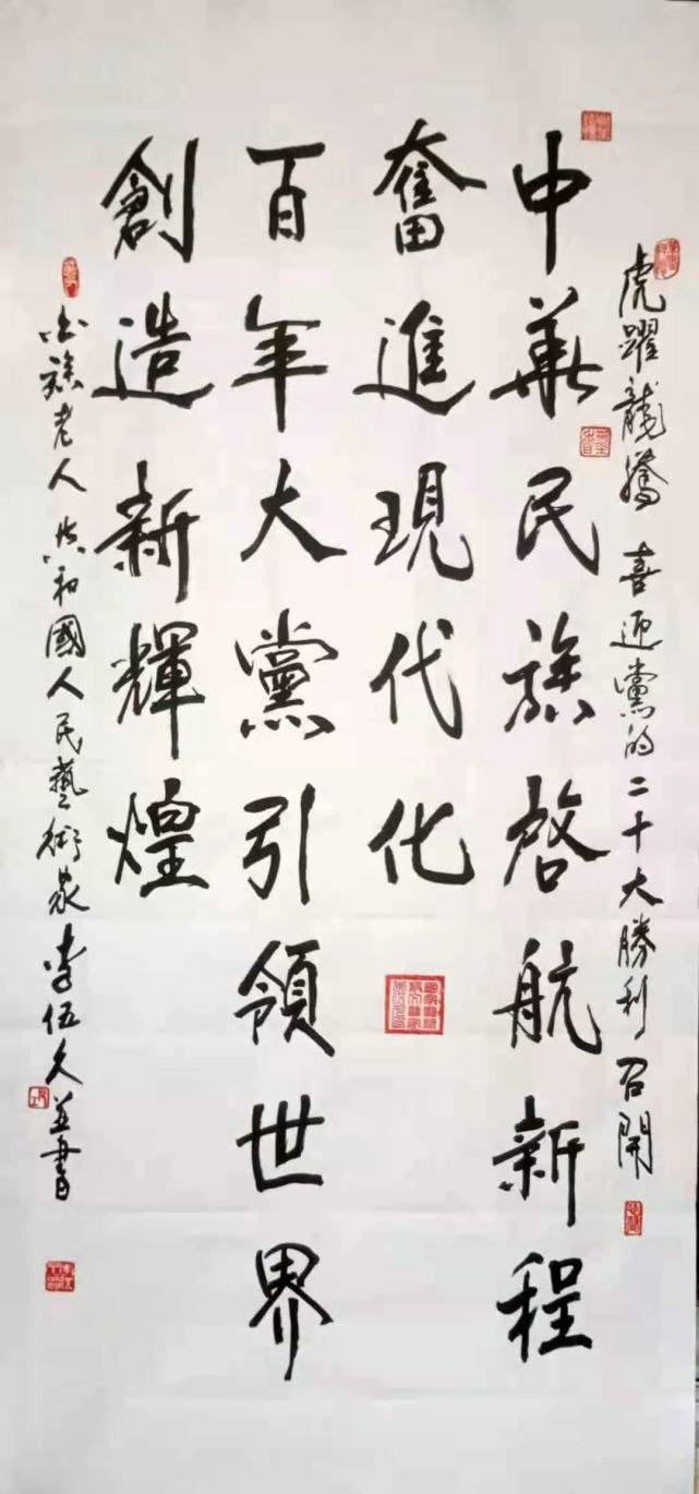 "喜迎二十大·书画颂党恩"全国重点推荐人民艺术家——李伍久