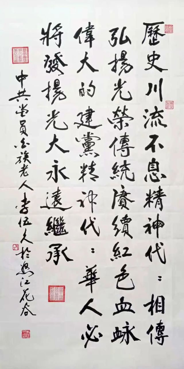 "喜迎二十大·书画颂党恩"全国重点推荐人民艺术家——李伍久