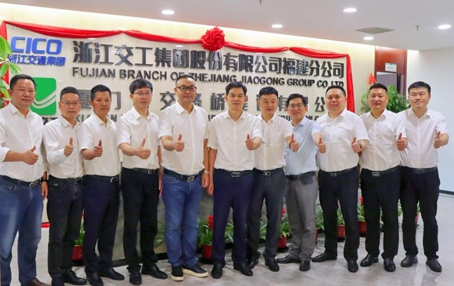 厦门浙交路桥建设有限公司揭牌成立