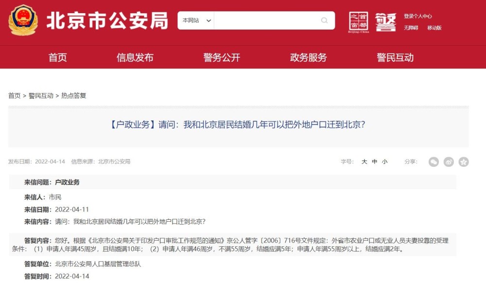 网友建议北京市结婚十年可随配偶落户，取消45岁限制