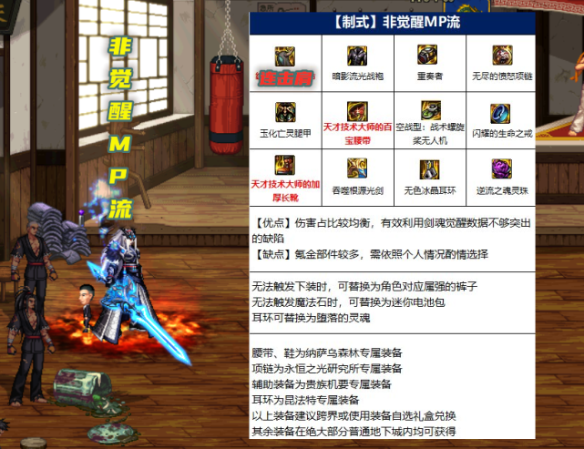 dnf抄作业来了剑魂110级装备搭配4大流派供选择