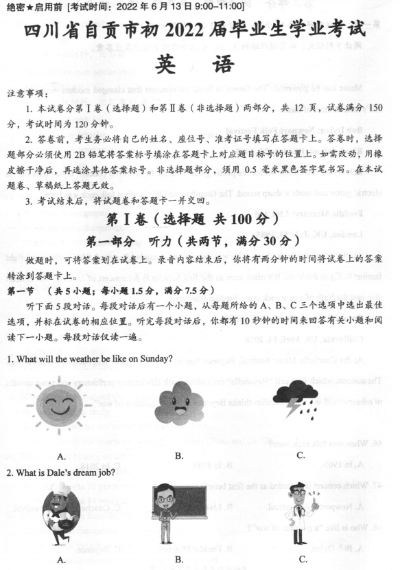 2022年四川自贡中考英语试卷