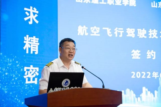 学院与山东高翔航空学院有限公司共建航空飞行驾驶技术专业签约仪式