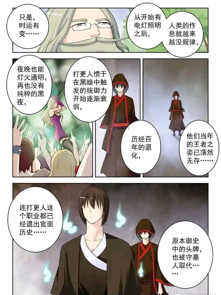王牌御史黑夜主宰篇完