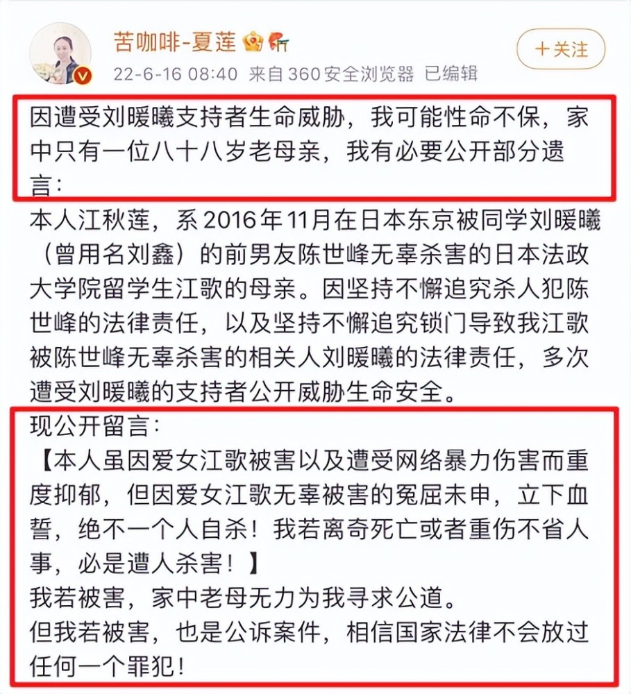 江歌妈妈公布遗言刘鑫和陈世峰你们赢了