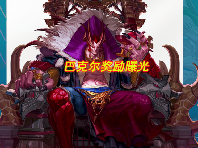 dnf:巴卡尔奖励曝光!贴膜史诗再现110级,但"黄金沙袋"太秀了