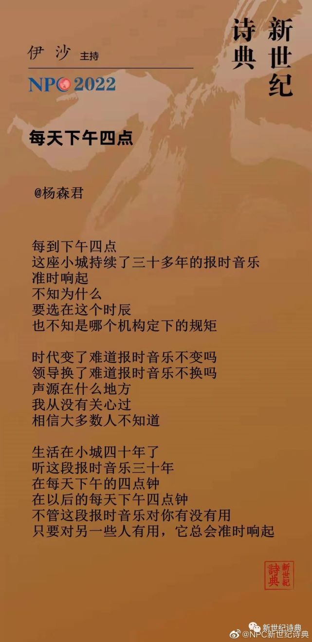 杨森君《每天下午四点(宁夏)